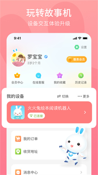 火火兔app