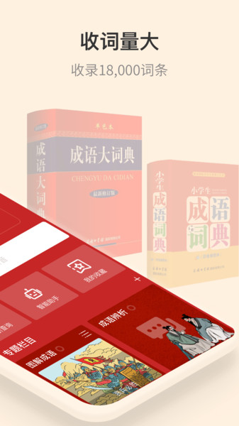 成语大词典app