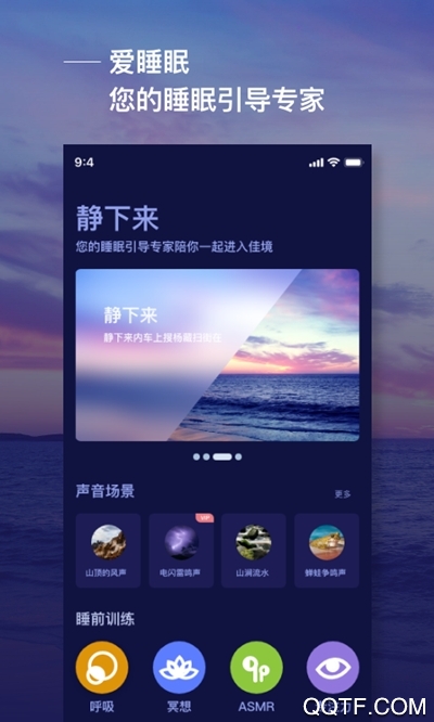 爱睡眠app最新版