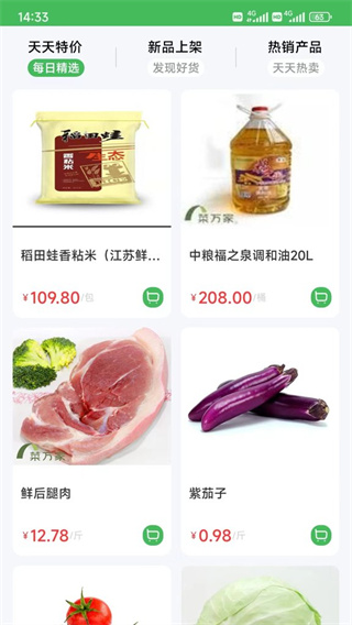 菜万家供应链