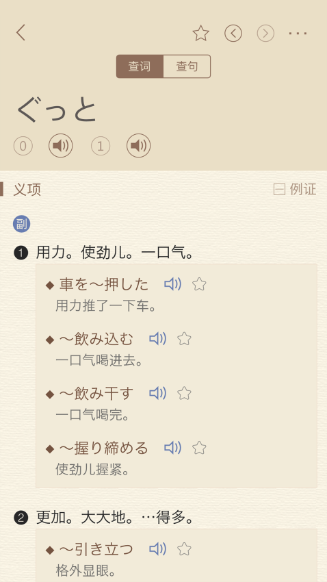 日语大词典2026版
