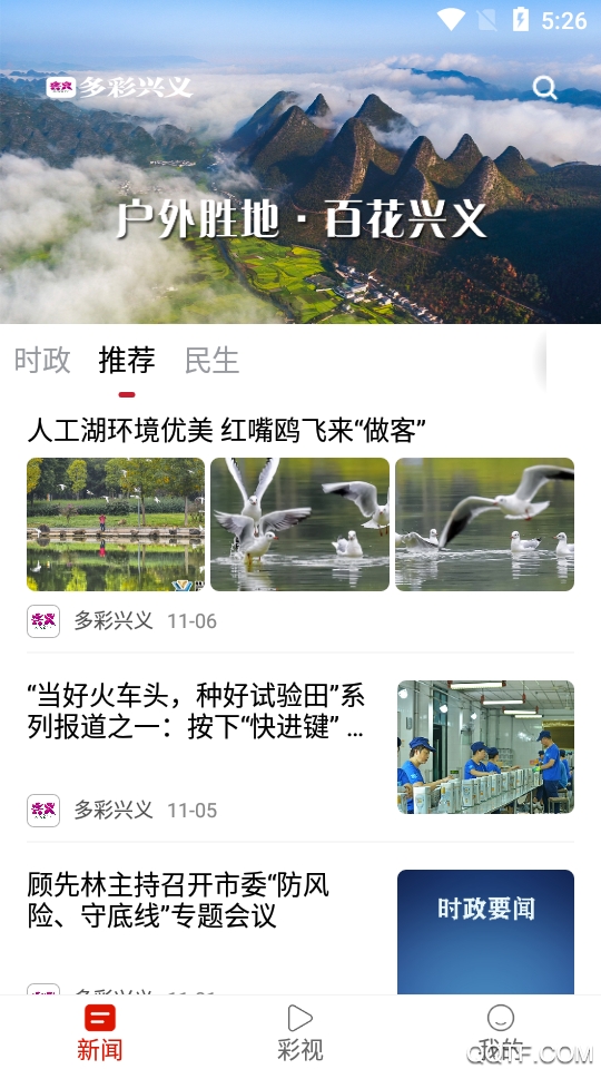 多彩兴义手机客户端