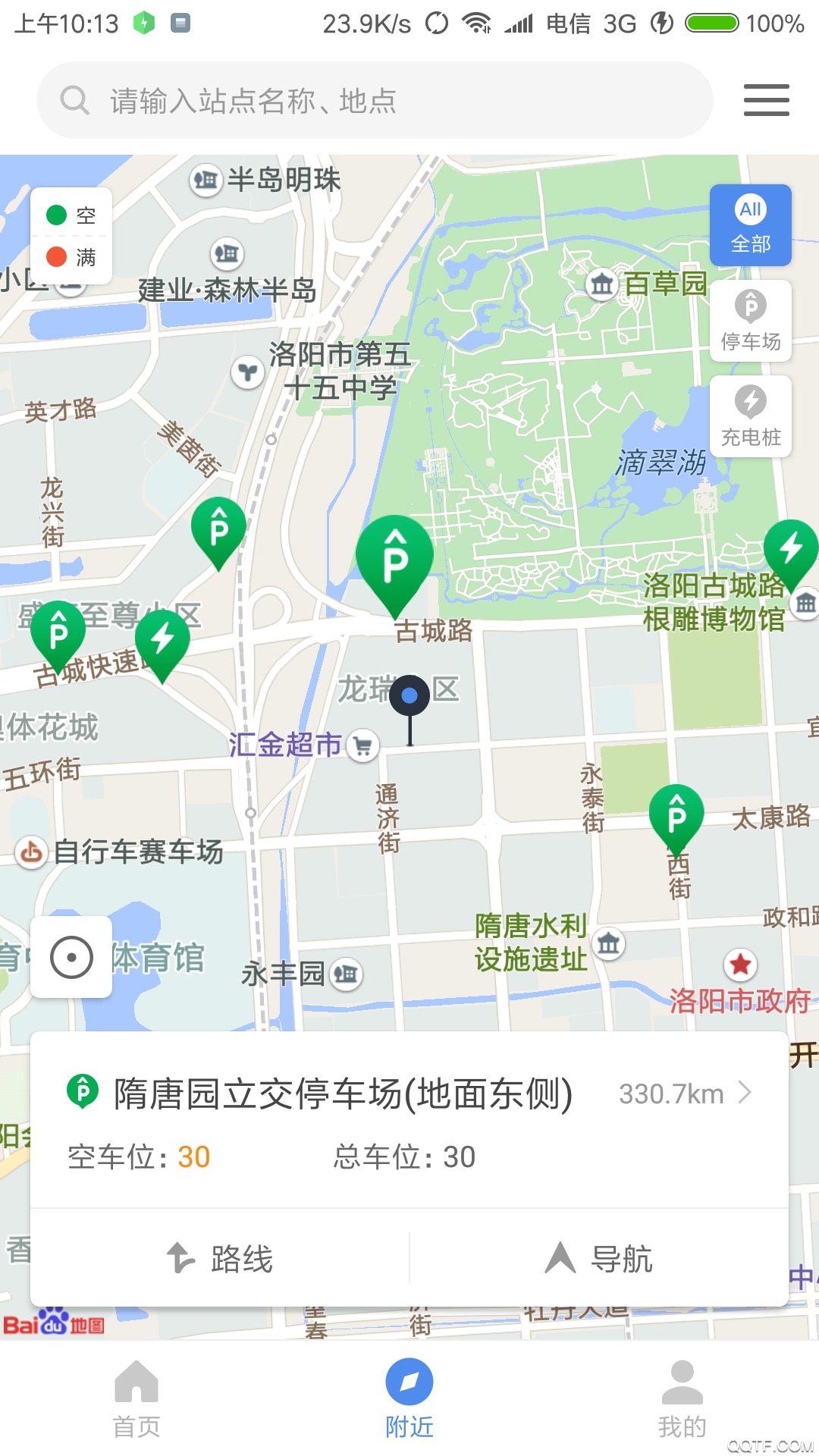 洛阳城市停车官方版