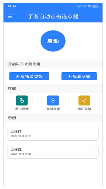 万能自动点击器连点器旧版本