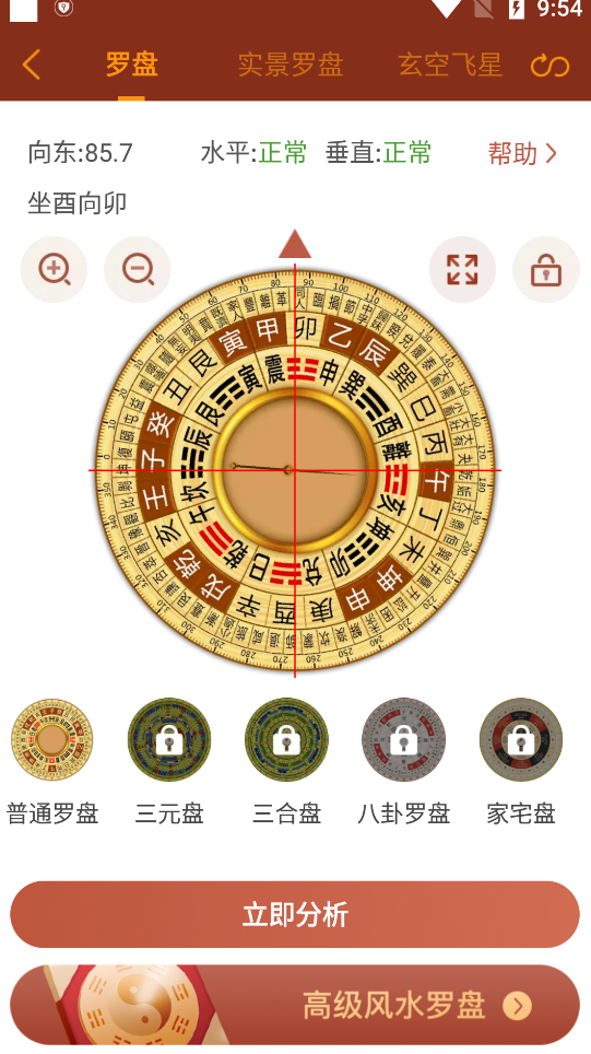 风水罗盘指南针软件免费版