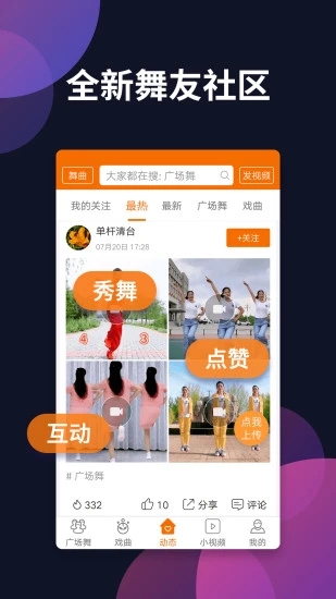 广场舞多多app