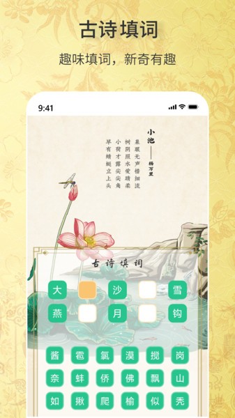 古诗词文学库软件