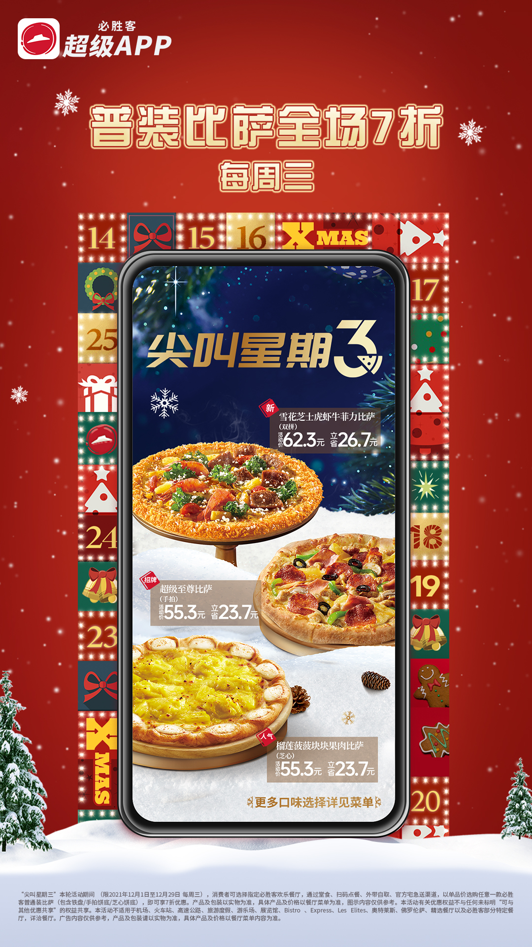 必胜客宅急送App最新版