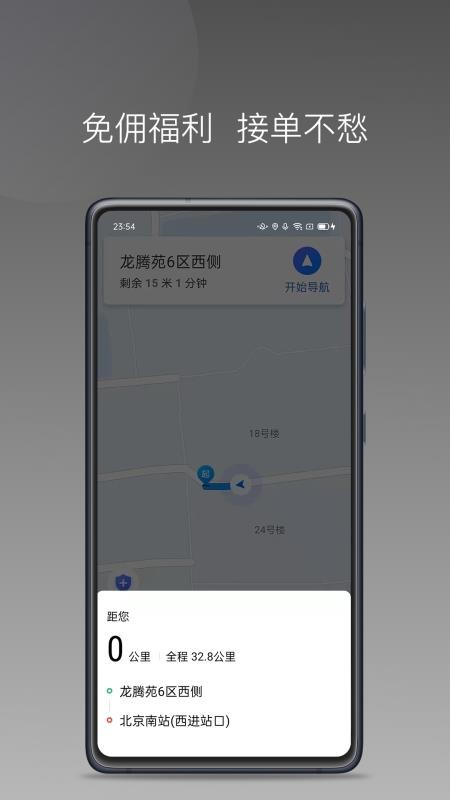 网路司机优选免费版app