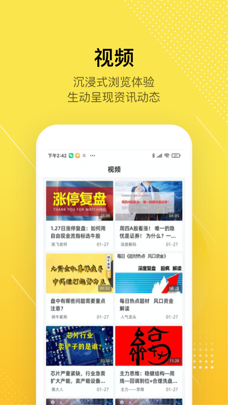 股拍app官方版