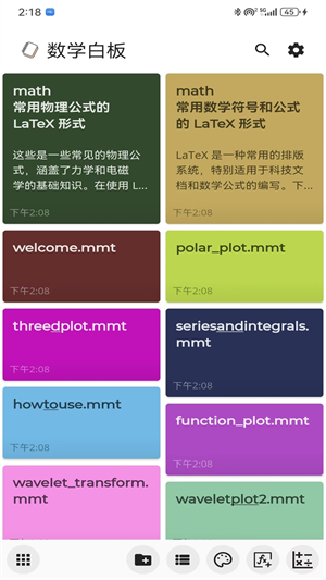 数学白板