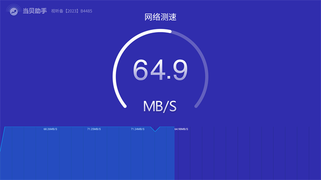 当贝助手TV版