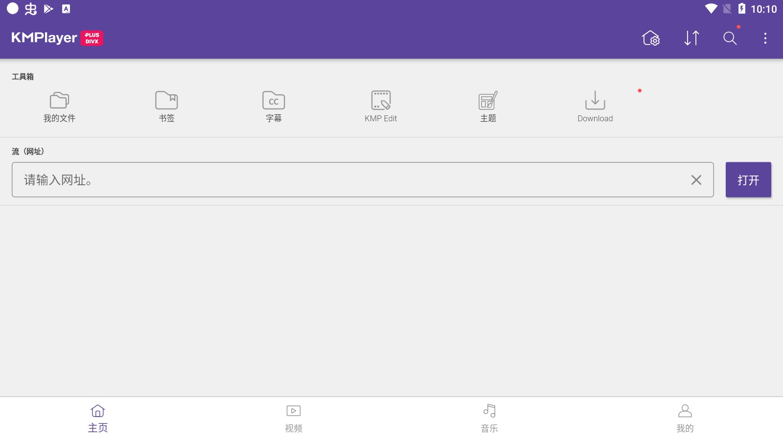 影音全能播放器app官方版KMPlayer Plus (Divx)