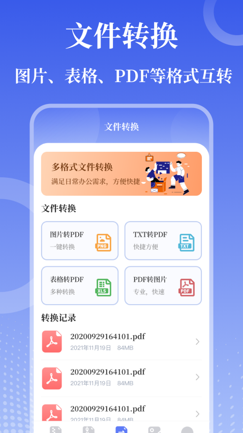 万能Zip钥匙免费版