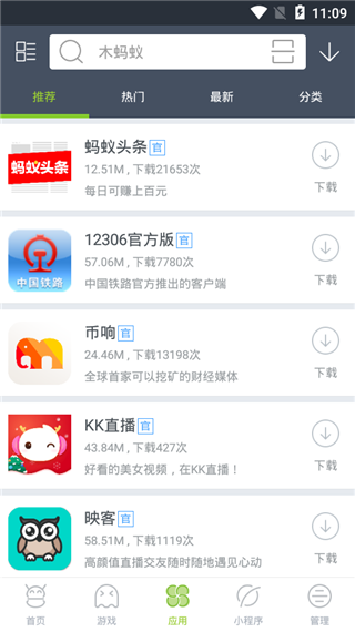 木蚂蚁市场安卓版
