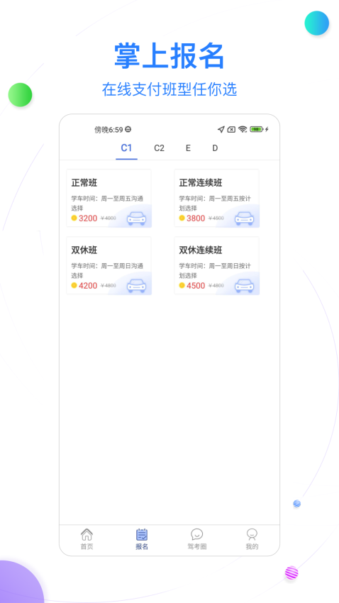 北京北方驾校官方app