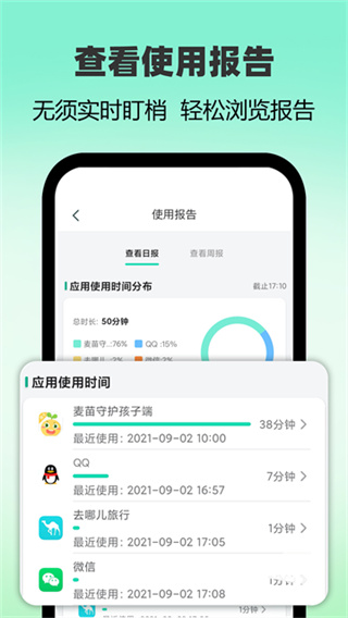 麦苗守护家长安卓版