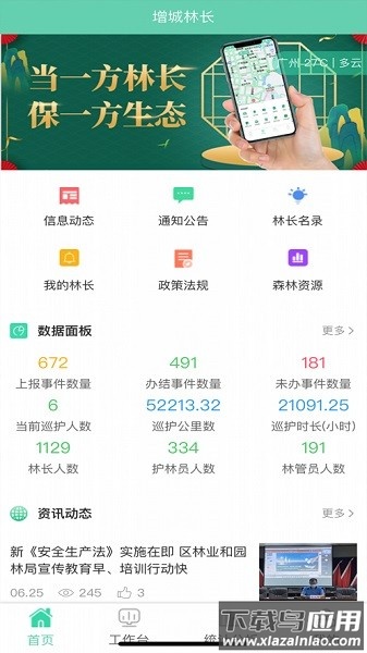 增城林长最新版