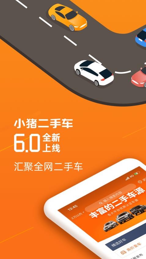 小猪二手车官方版