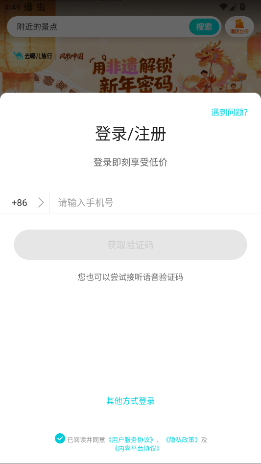 去哪儿旅行app官方版
