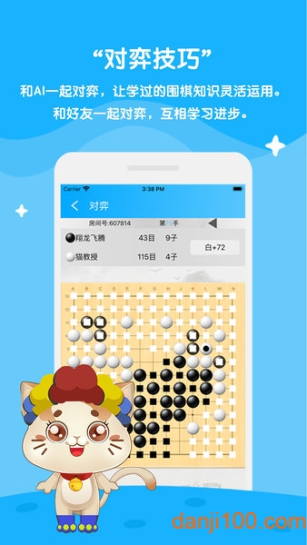 一起学围棋手机版