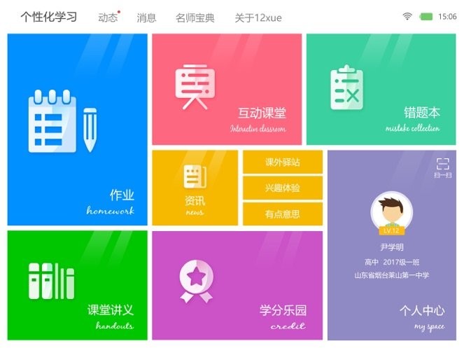 12学学生端hd