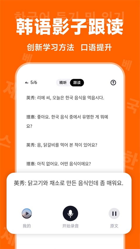 冲呀韩语软件
