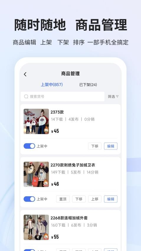 生意网供应商版客户端