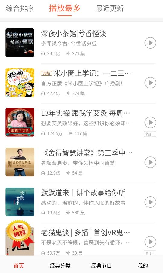 爱听书大全最新版