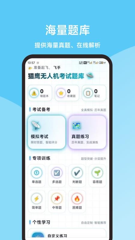 猎鹰无人机考试题库手机版
