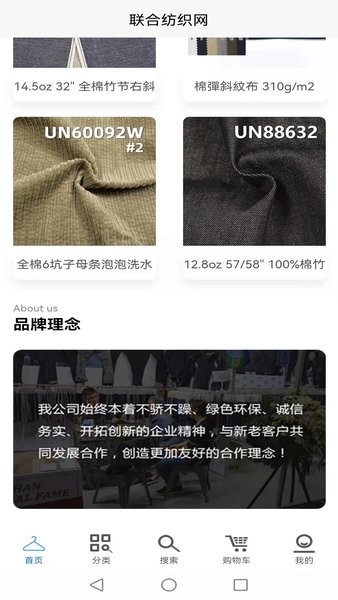 联合纺织网手机版