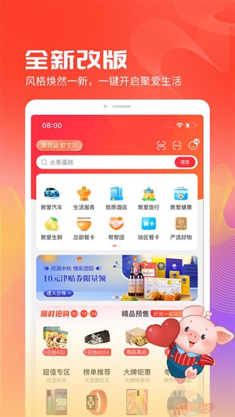 聚爱优选官网版