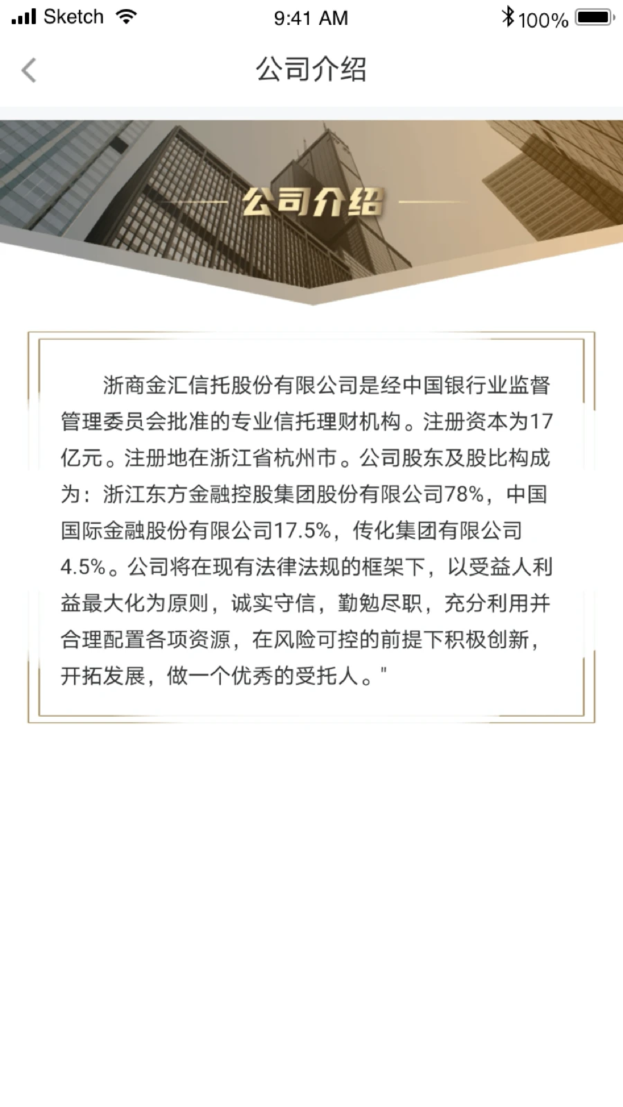 浙金财富汇-理财服务软件