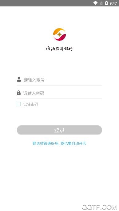 淮海收银通手机版