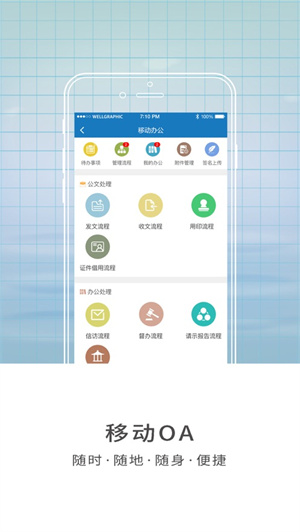 山东农业工程学院智慧山工院APP