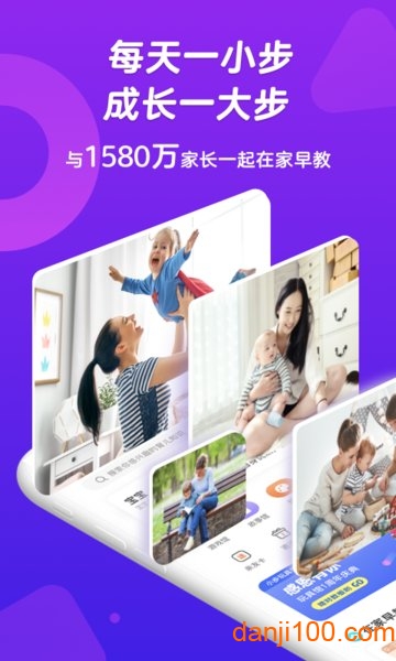 小步在家早教软件