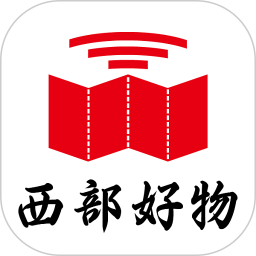 西部好物官网版