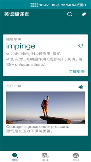 英语翻译官app