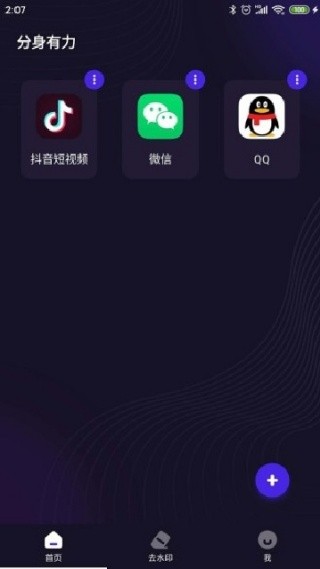 分身有力