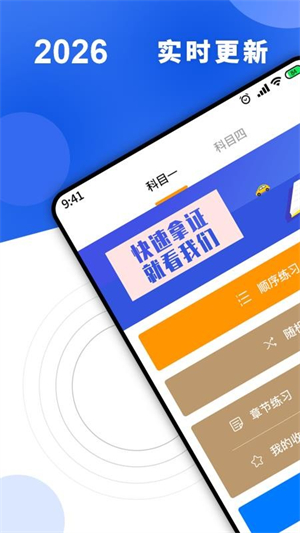 驾考理论培训