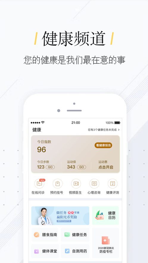 我家阳光app官方版