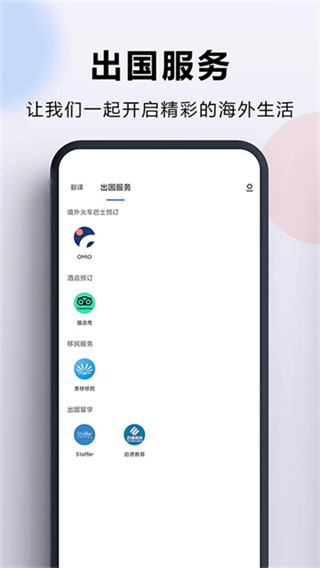 出国翻译官