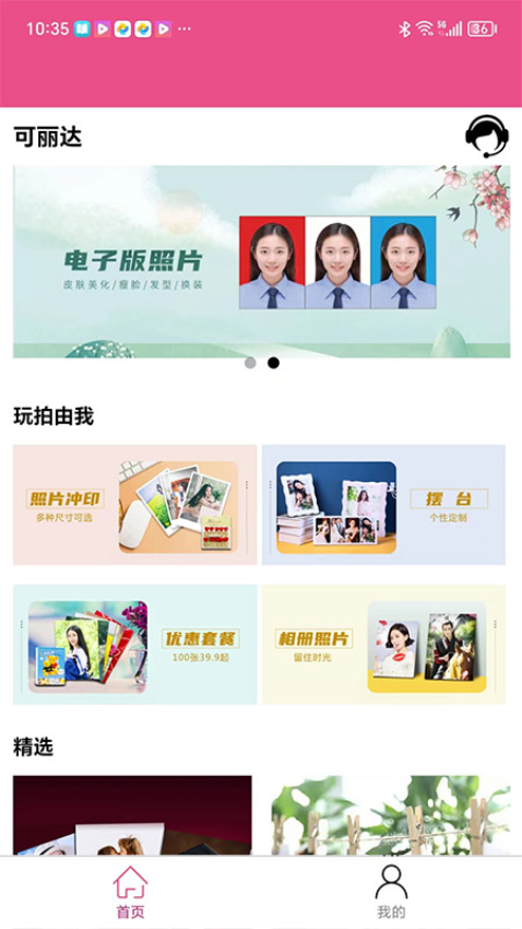 可丽达冲印