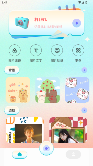 玛卡相机app 安卓版v1.11
