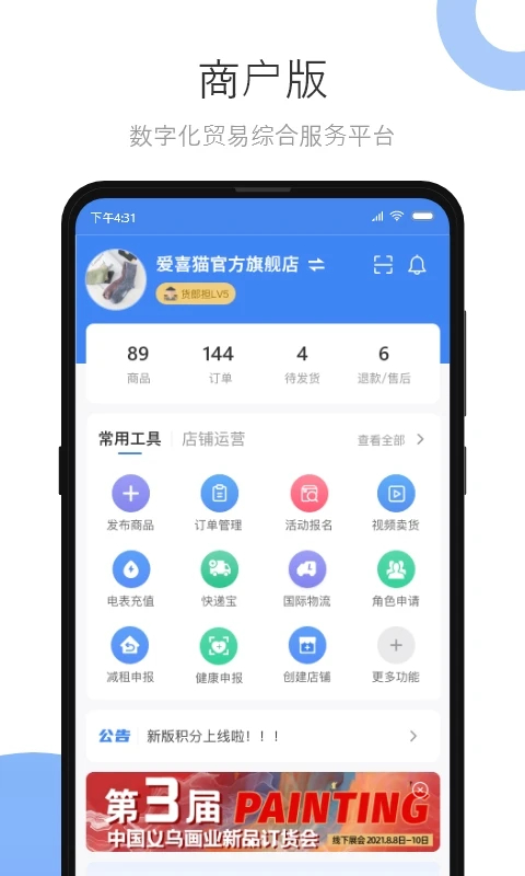 义乌小商品城商家版