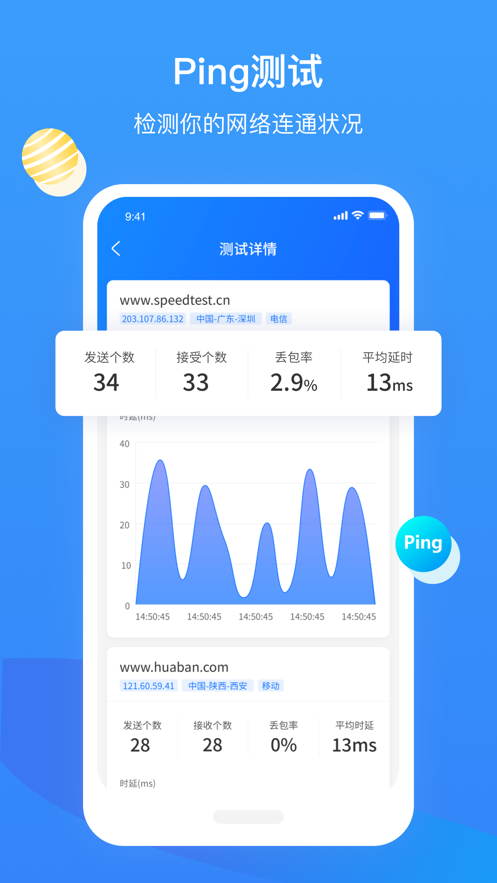 网维助手