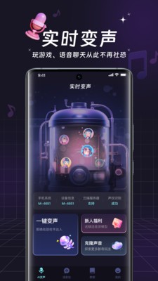 修音变声器app 正版v1.8