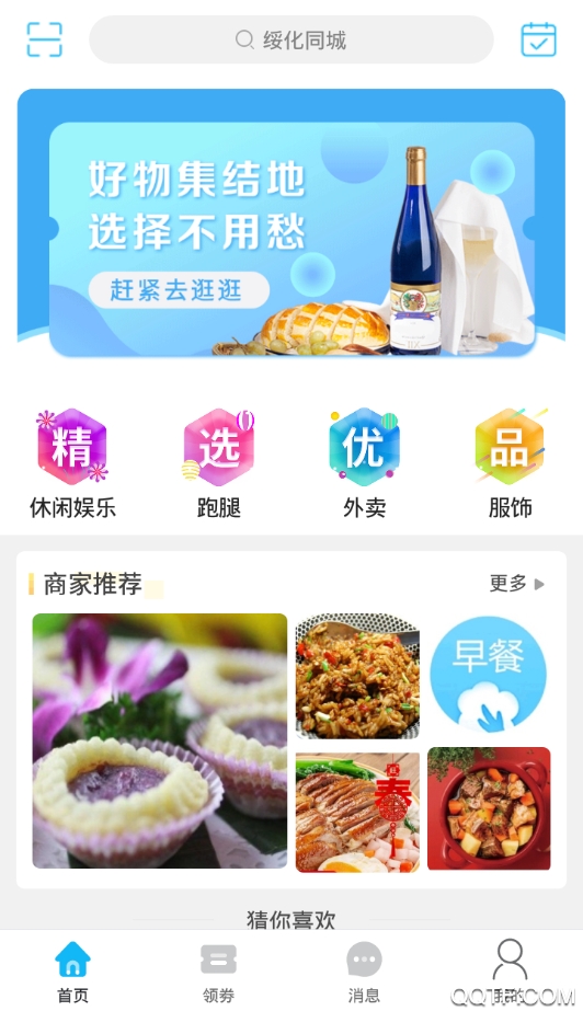 绥化同城信息网app官方版