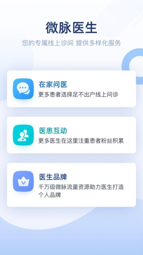 微脉医生官方版