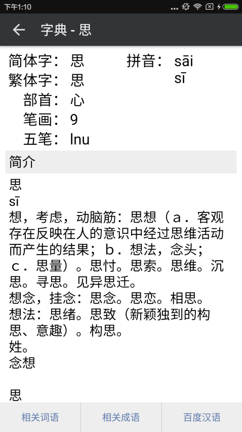 拼音查询最新版